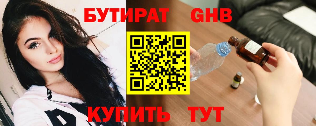 БУТИРАТ буратино Уссурийск
