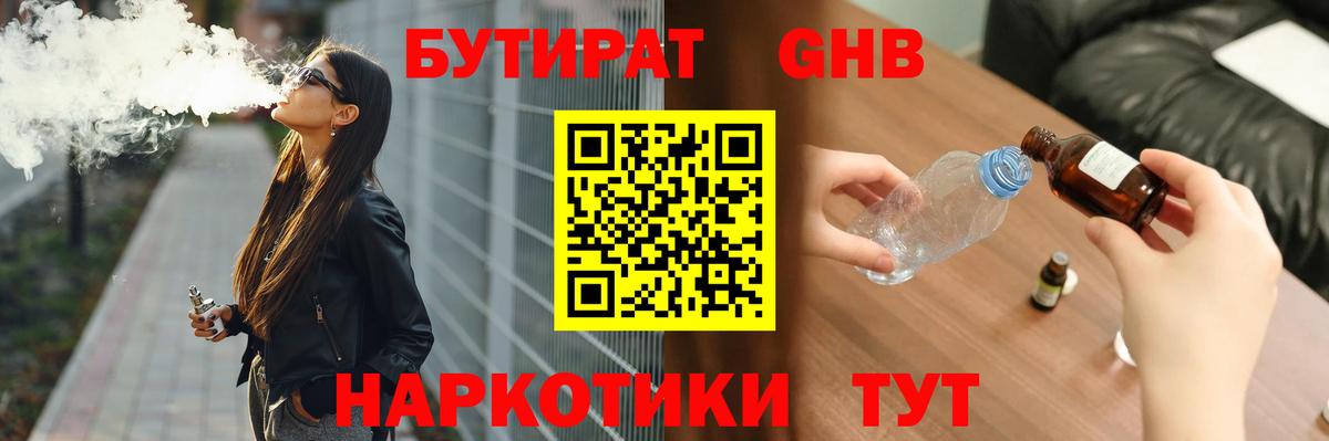 Уссурийск  Бутират оксибутират  Вход с VPN 