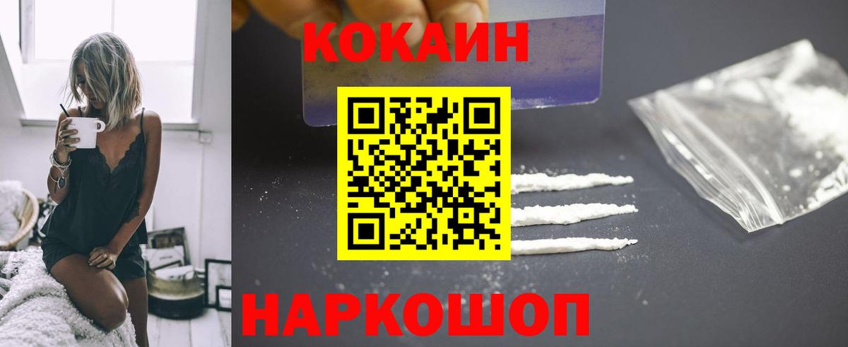 Уссурийск  COCAIN  Вход с VPN  Кокаин Эквадор 