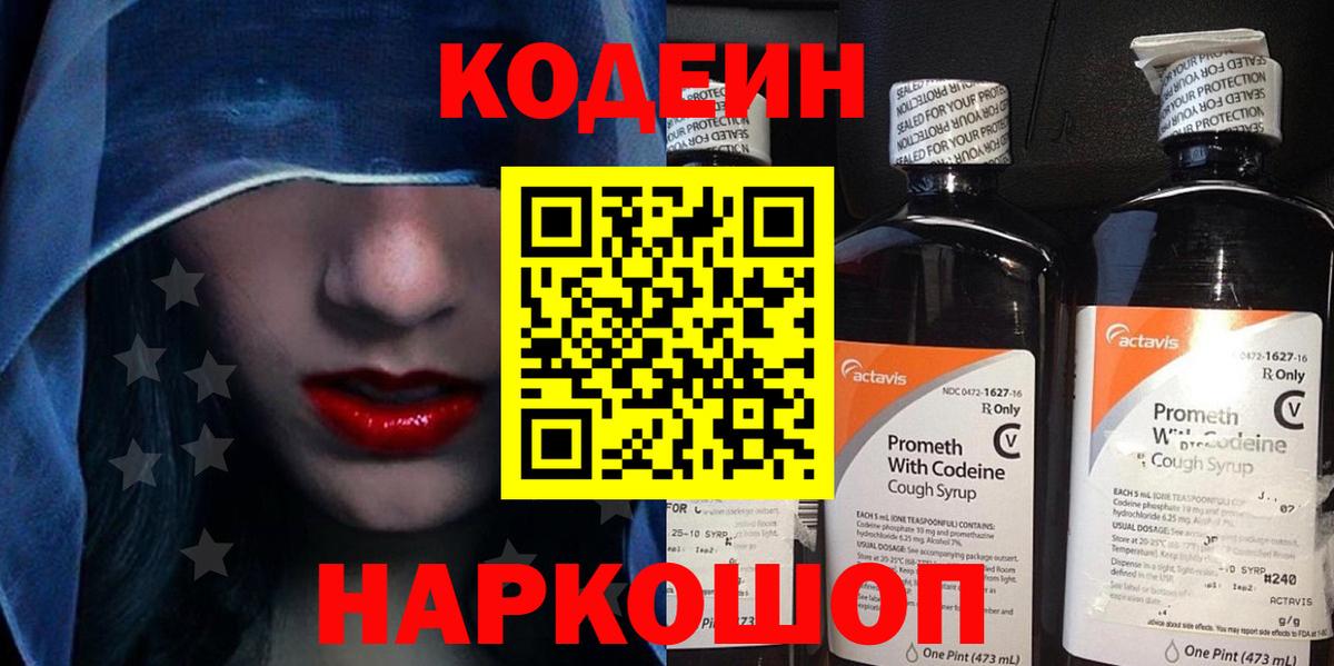 Codein напиток Lean (лин)  Codein напиток Lean (лин)  Уссурийск  Вход с VPN 