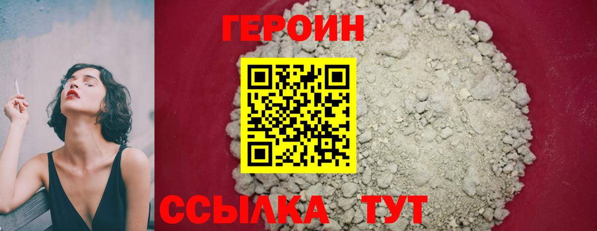 ГЕРОИН Heroin Уссурийск