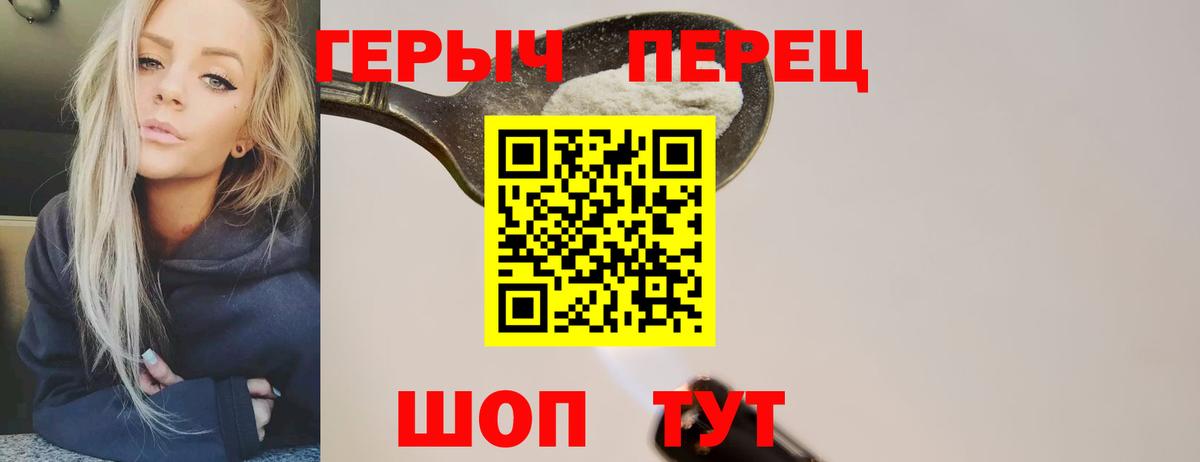 Героин  Героин Heroin  Вход с VPN  Уссурийск 