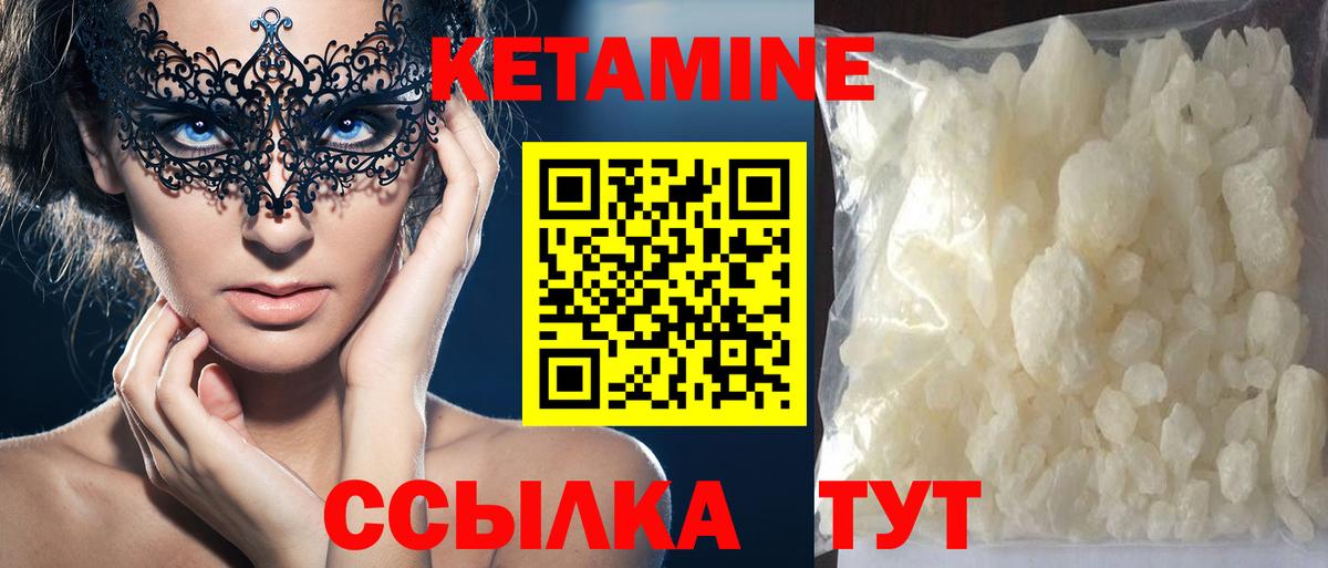 Уссурийск  Кетамин VHQ  КЕТАМИН VHQ  Вход с VPN 