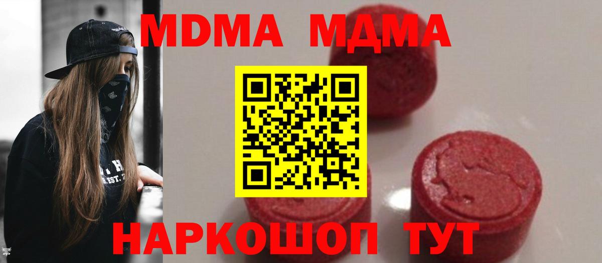 MDMA кристаллы Уссурийск