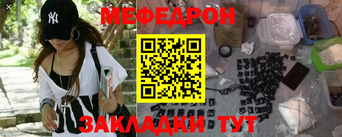 МЯУ-МЯУ мяу мяу  Мефедрон  Вход с VPN  Уссурийск  Мефедрон  МЕФ mephedrone 
