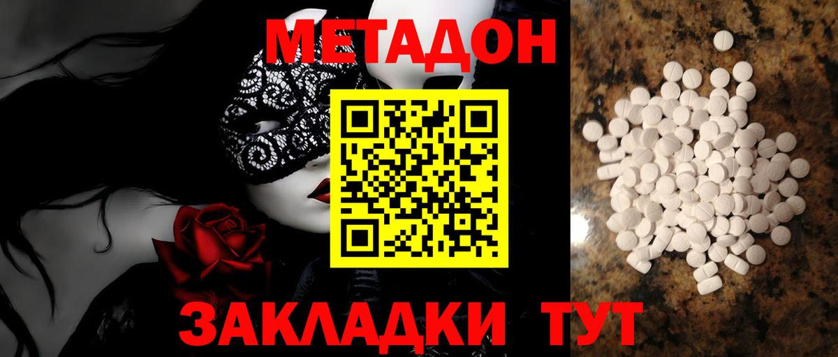 Метадон мёд Уссурийск