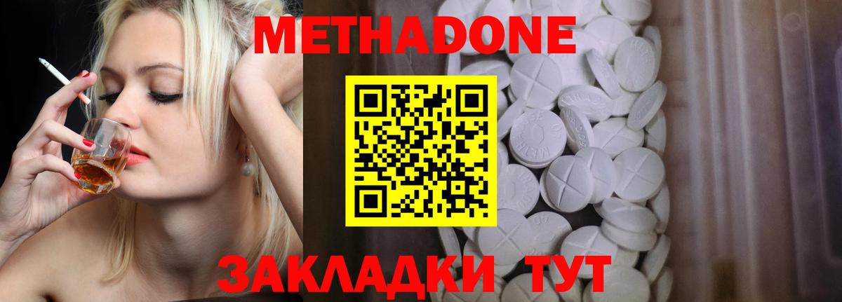 МЕТАДОН VHQ  Вход с VPN  Метадон мёд  Уссурийск 